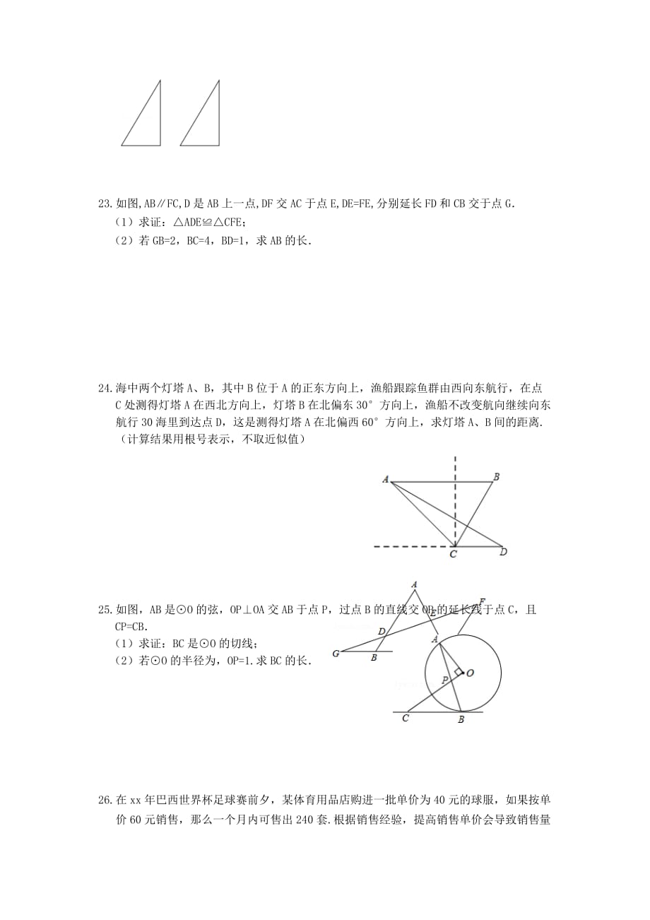 2019-2020年九年级数学下学期第二次质量监测试题 苏科版.doc_第3页