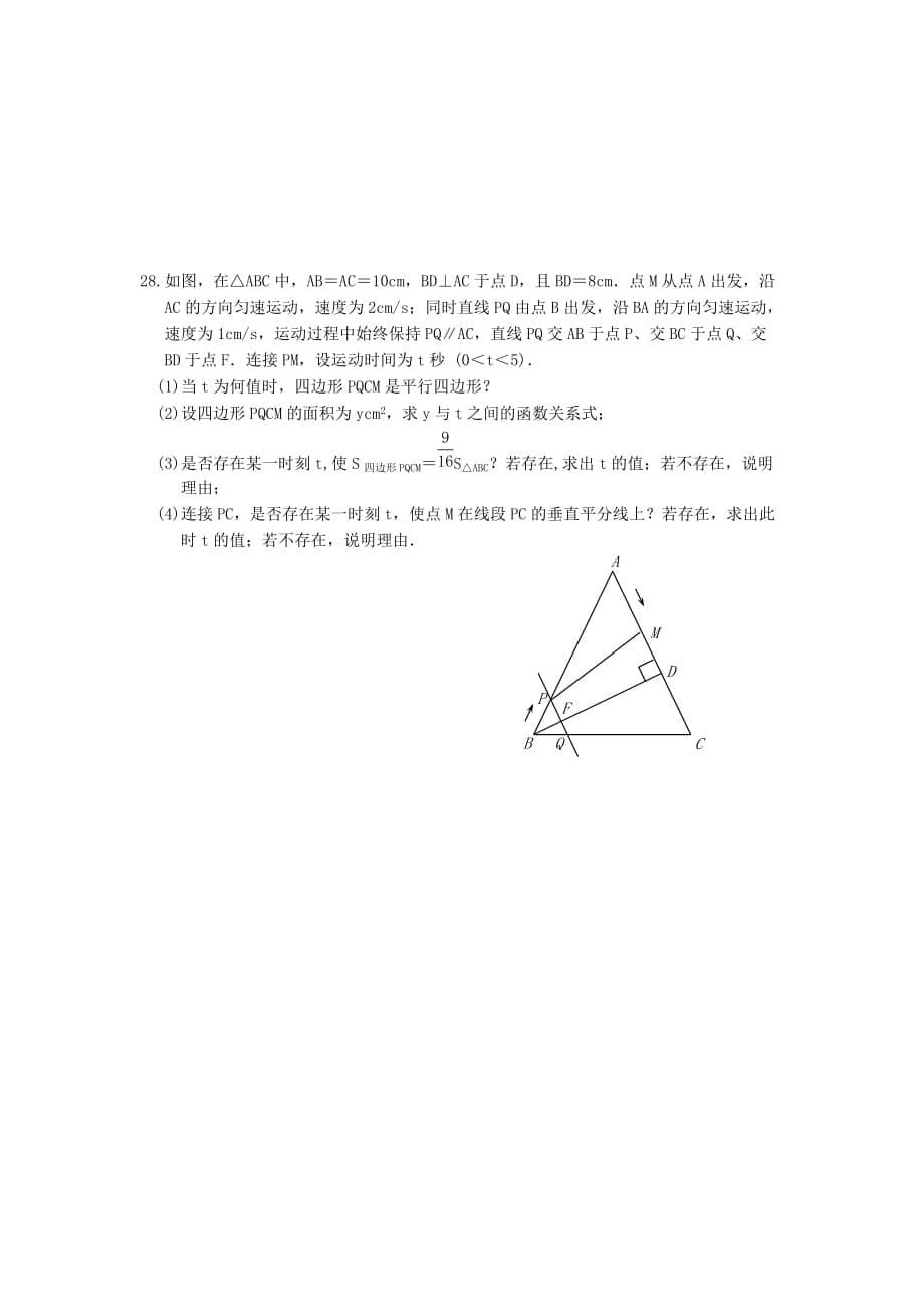 2019-2020年九年级数学下学期第二次质量监测试题 苏科版.doc_第5页