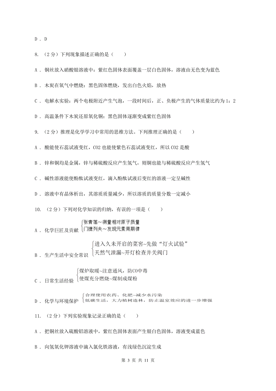 课标版2020年初中化学中考复习 08 碳单质及其氧化物A卷.doc_第3页