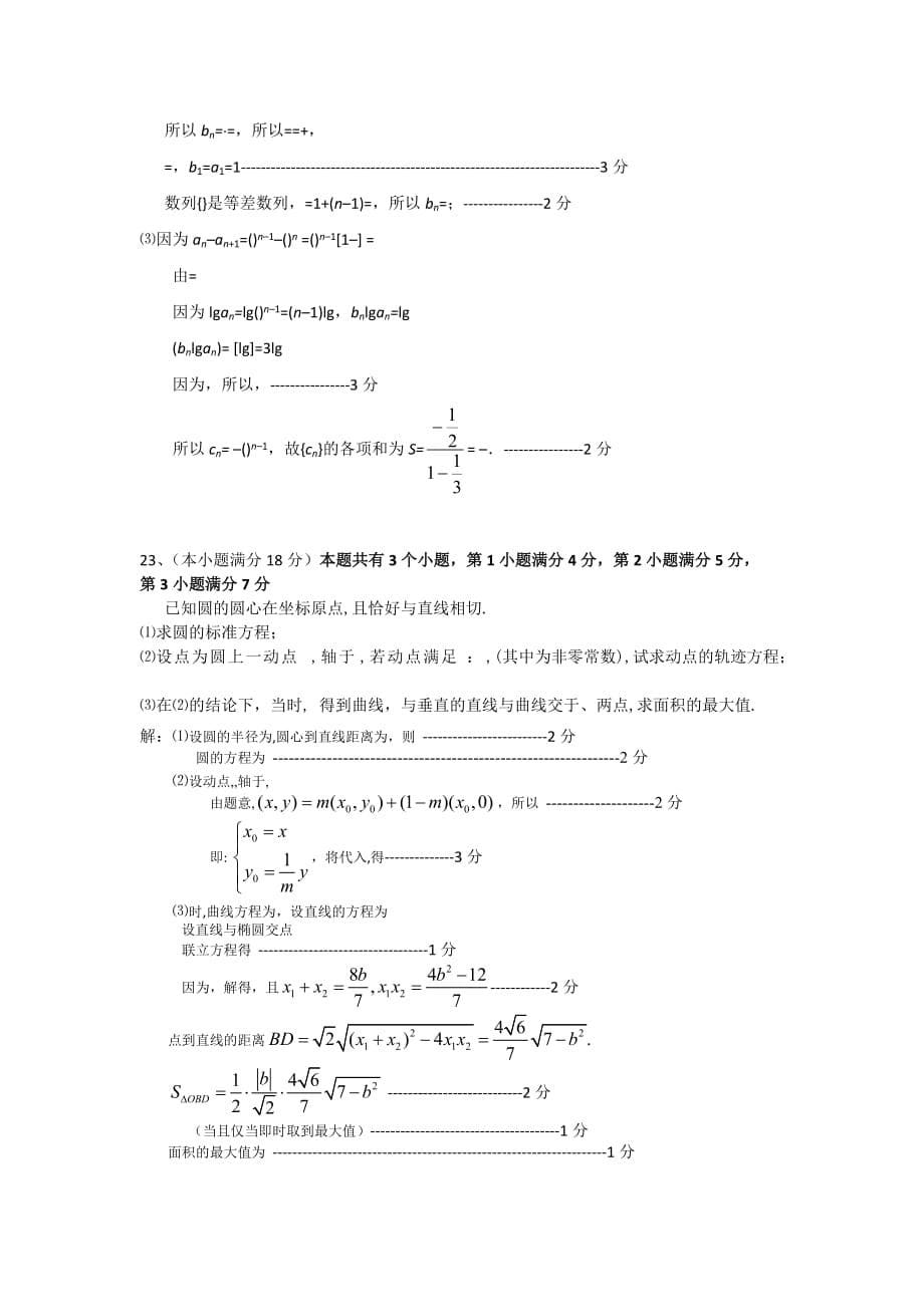 2019-2020年高三4月测验三数学试题.doc_第5页