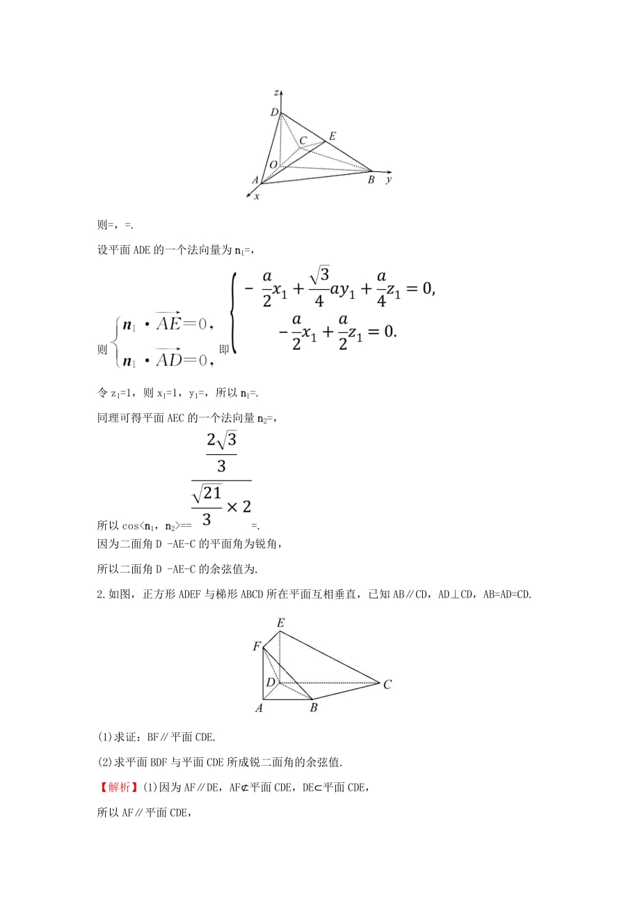 2019-2020年高考数学二轮复习大题专攻练7立体几何A组理新人教A版.doc_第2页