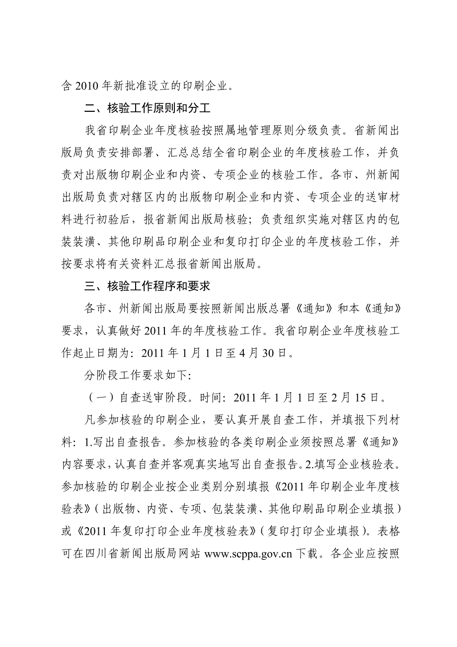 川新出函2010169号_第2页