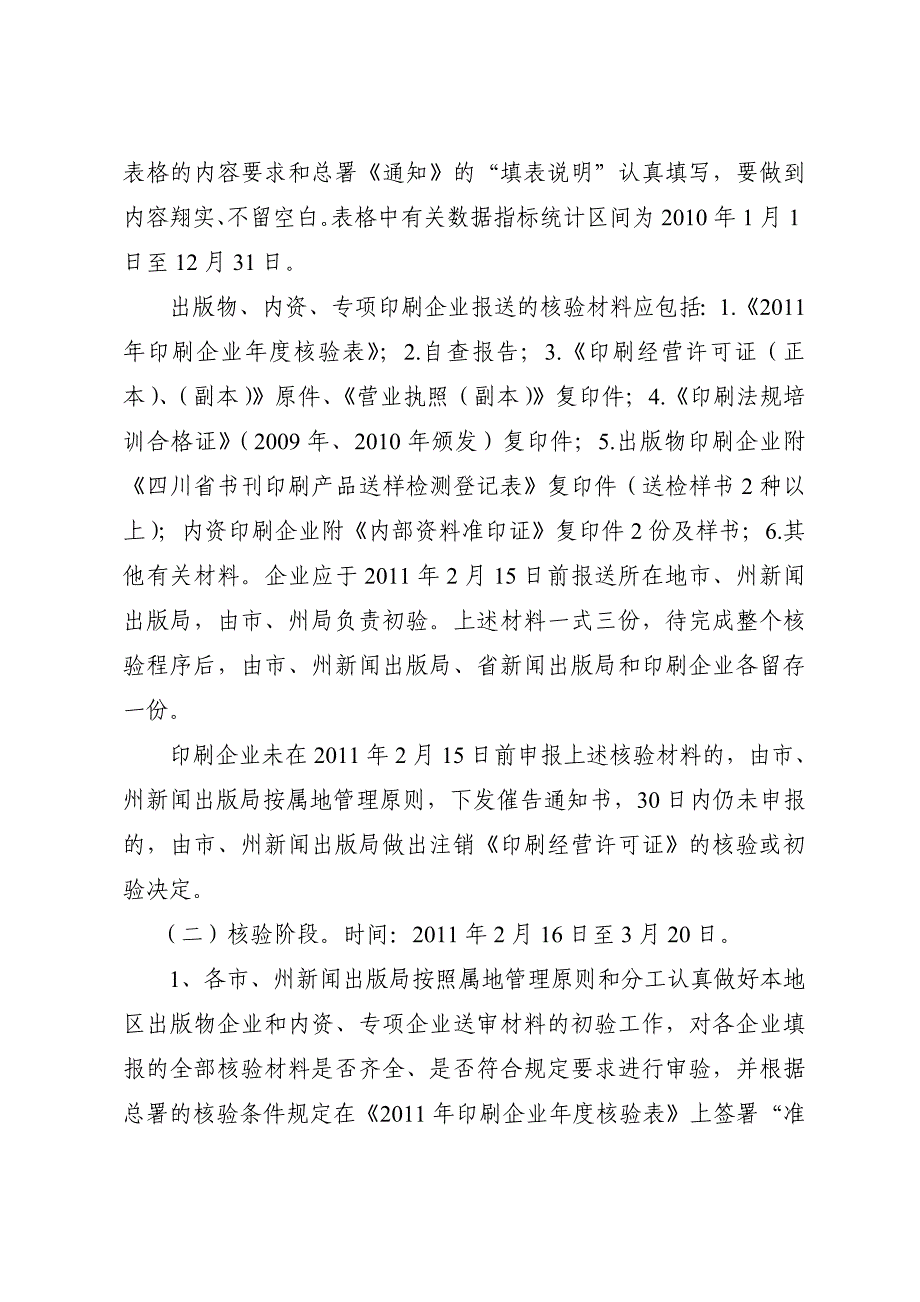 川新出函2010169号_第3页