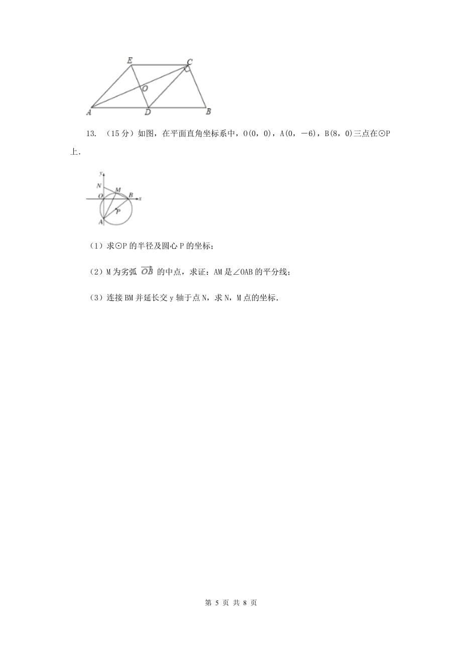 2019-2020学年数学浙教版八年级下册5.2.2菱形的判定同步练习C卷.doc_第5页