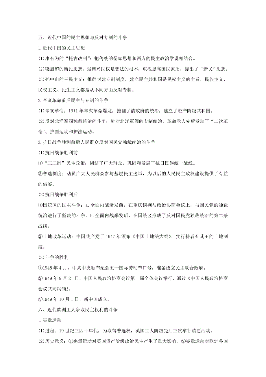 2019-2020年高考历史 考前三个月 第一部分 专题四 近代社会的民主思想与实践（含解析）选修2.doc_第3页