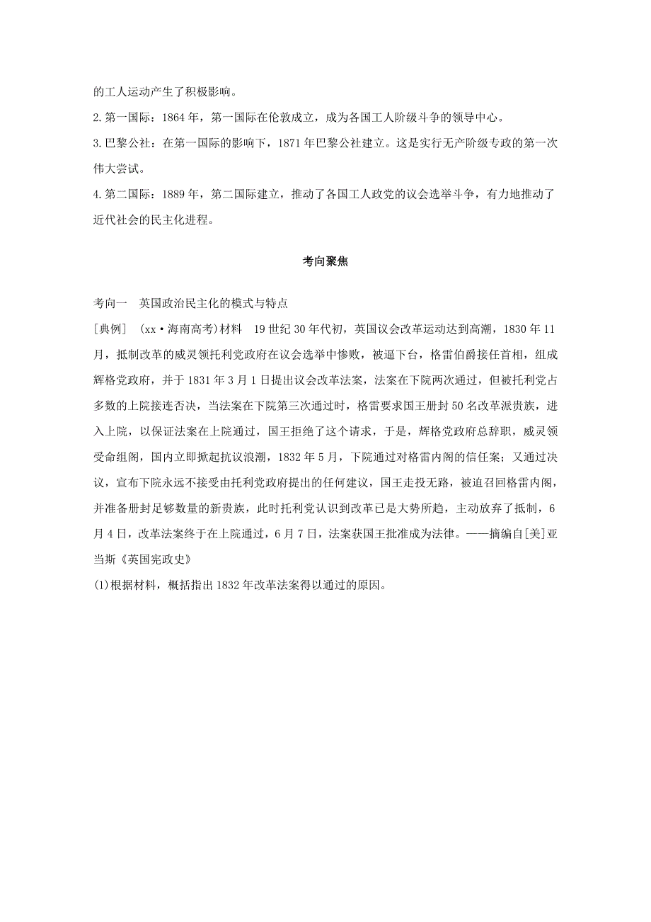 2019-2020年高考历史 考前三个月 第一部分 专题四 近代社会的民主思想与实践（含解析）选修2.doc_第4页