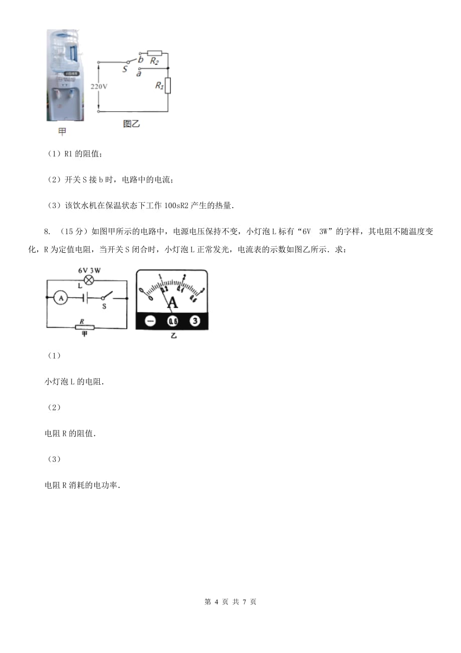 浙教版科学2019-2020学年八年级上学期第四章小专题：欧姆定律的综合应用B卷.doc_第4页