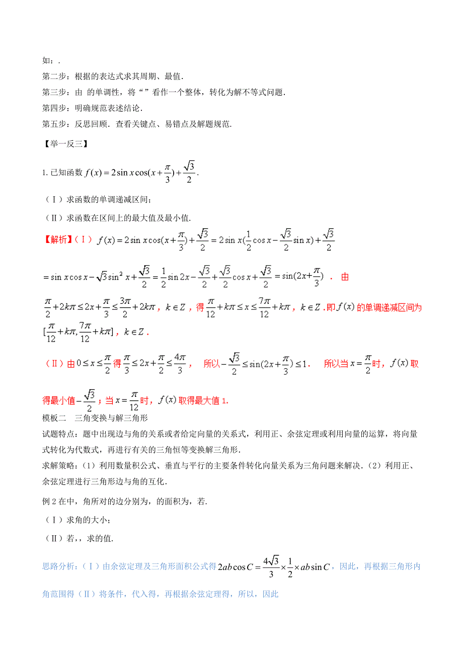 2019-2020年高考数学二轮复习方法3.3解答题的解法教学案文.doc_第2页