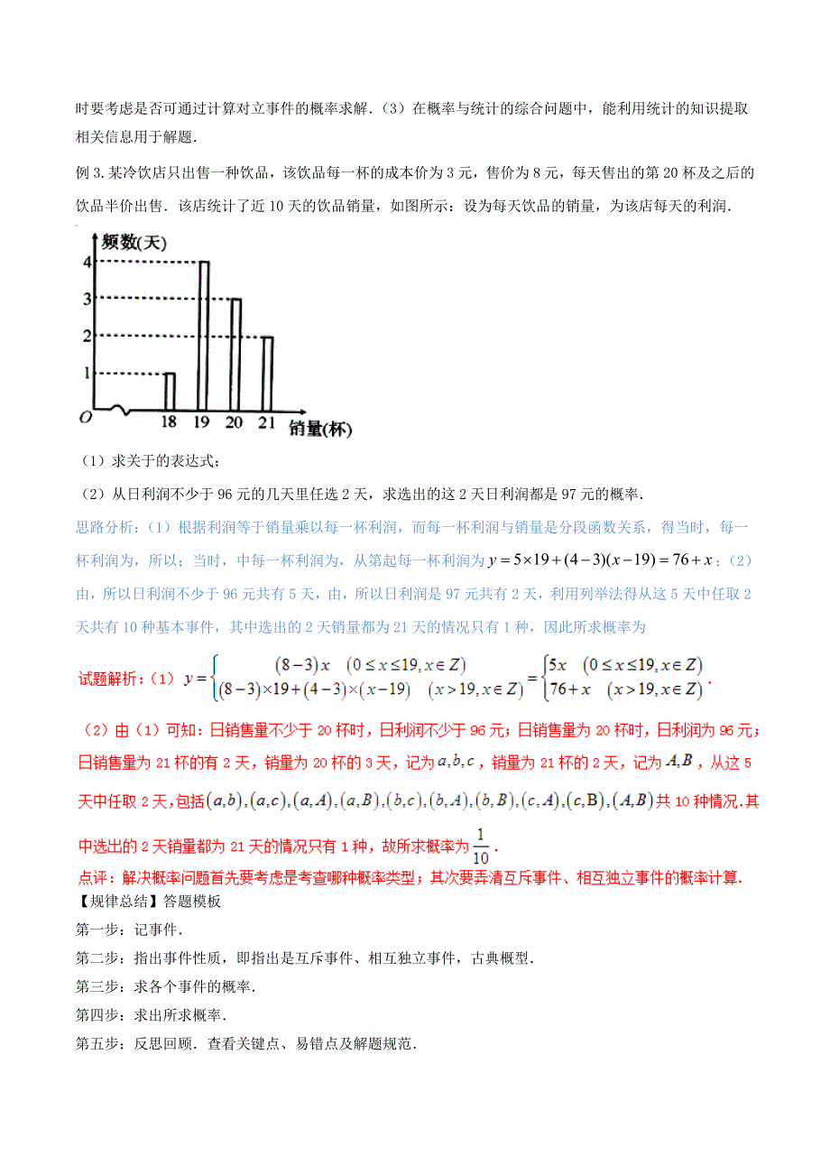 2019-2020年高考数学二轮复习方法3.3解答题的解法教学案文.doc_第4页