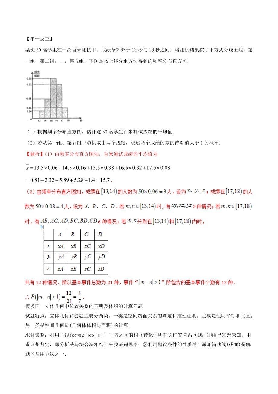 2019-2020年高考数学二轮复习方法3.3解答题的解法教学案文.doc_第5页
