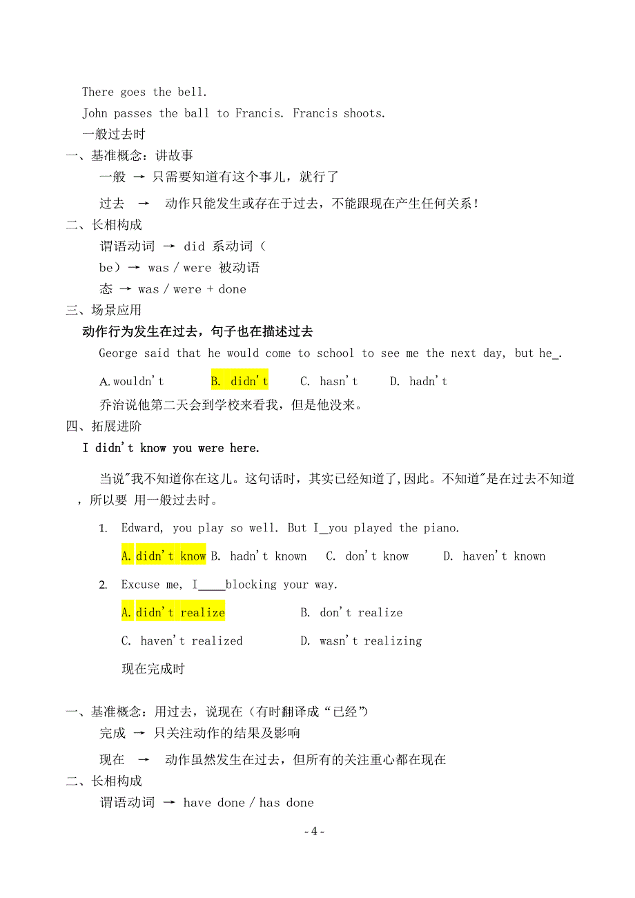 2020年高考英语复习动词的时态_第4页