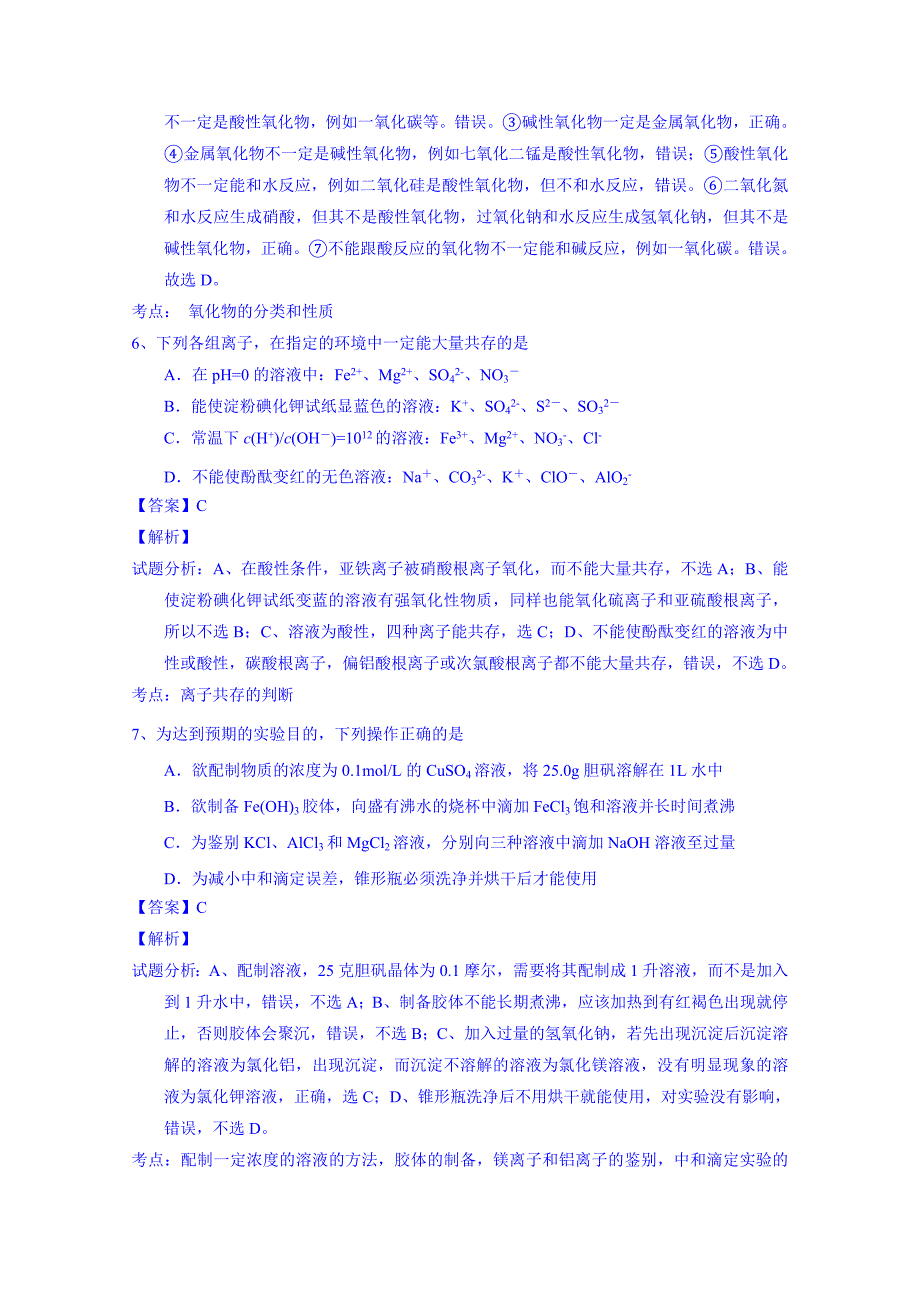 2019-2020年高三上学期开学考试化学试题含解析.doc_第3页