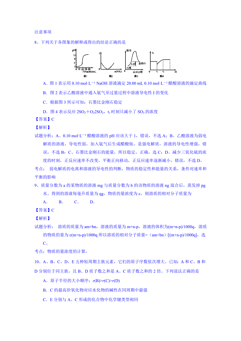 2019-2020年高三上学期开学考试化学试题含解析.doc_第4页