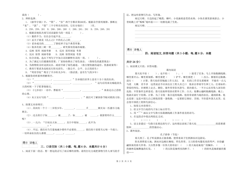 北师大版2020年六年级语文上学期能力提升试卷 含答案.doc_第2页