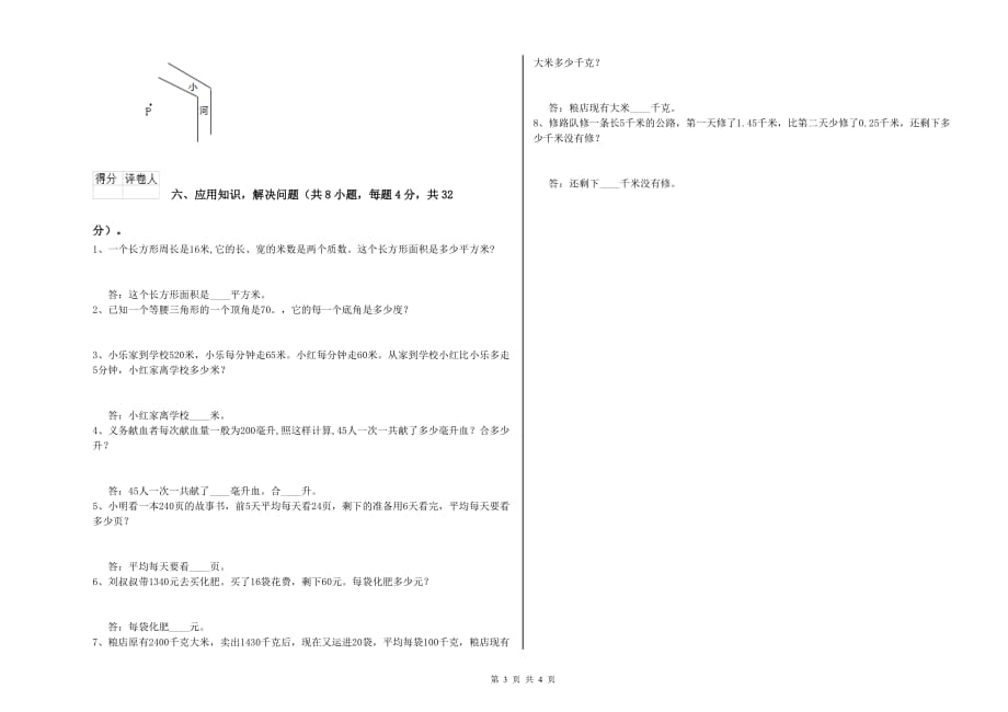 2019年四年级数学【上册】综合检测试题 人教版（含答案）.doc_第3页