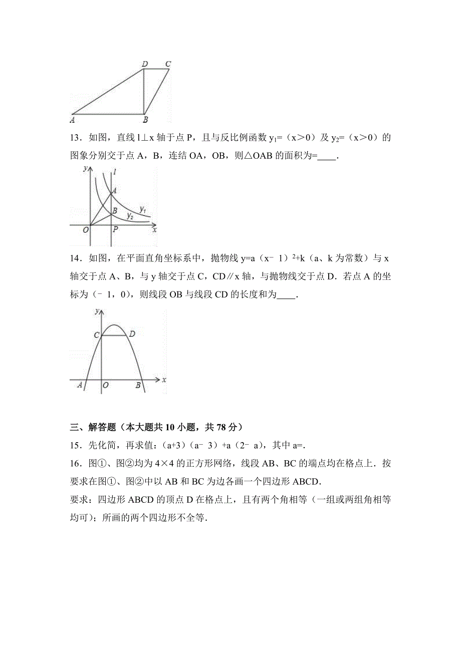 2019-2020年九年级（上）段测数学试卷（3）（解析版）.doc_第3页