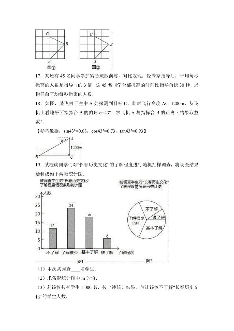 2019-2020年九年级（上）段测数学试卷（3）（解析版）.doc_第4页