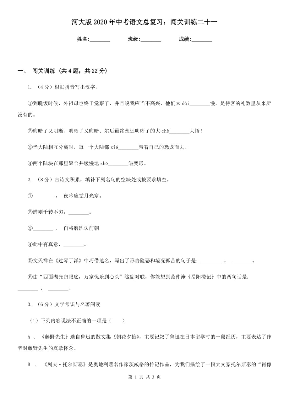 河大版2020年中考语文总复习：闯关训练二十一.doc_第1页