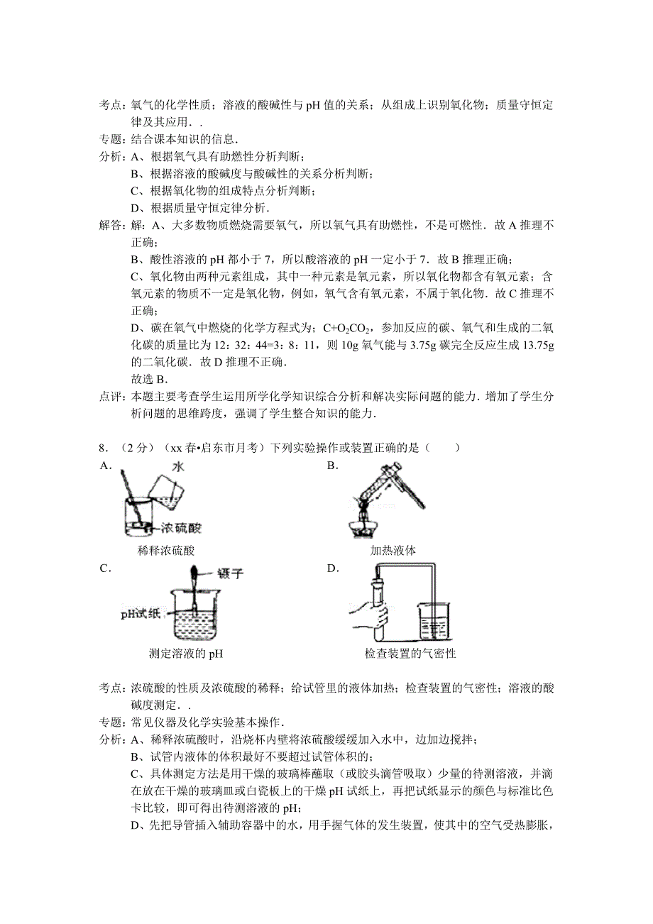 2019-2020年九年级下学期开学考试化学试卷（新解析版）.doc_第4页