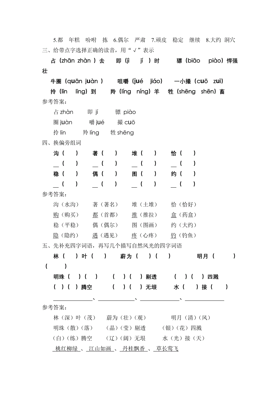 2019年苏教版小学语文四年级第三单元精练题 （I）.doc_第2页