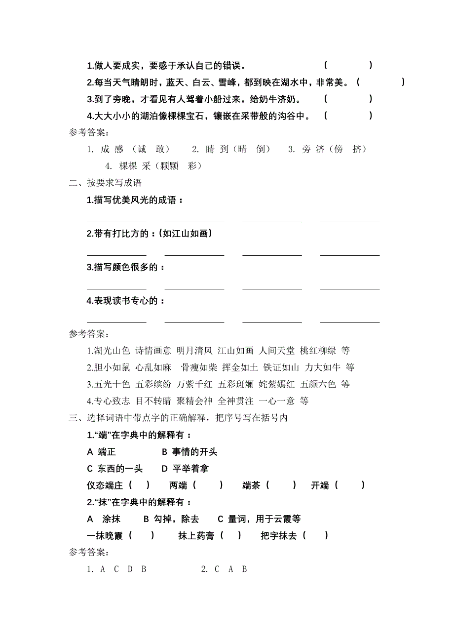 2019年苏教版小学语文四年级第三单元精练题 （I）.doc_第4页