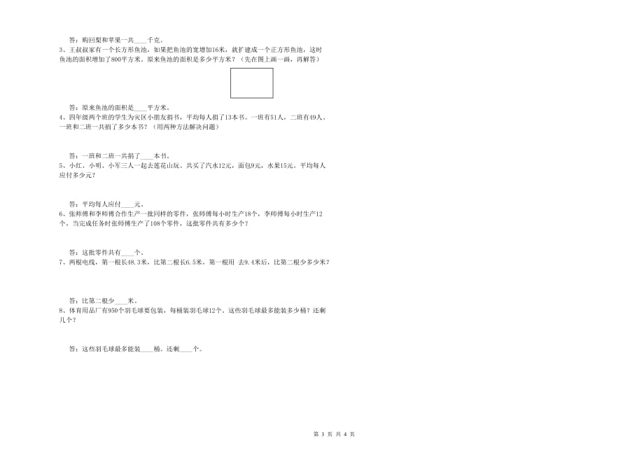 2020年四年级数学上学期开学检测试卷 北师大版（含答案）.doc_第3页