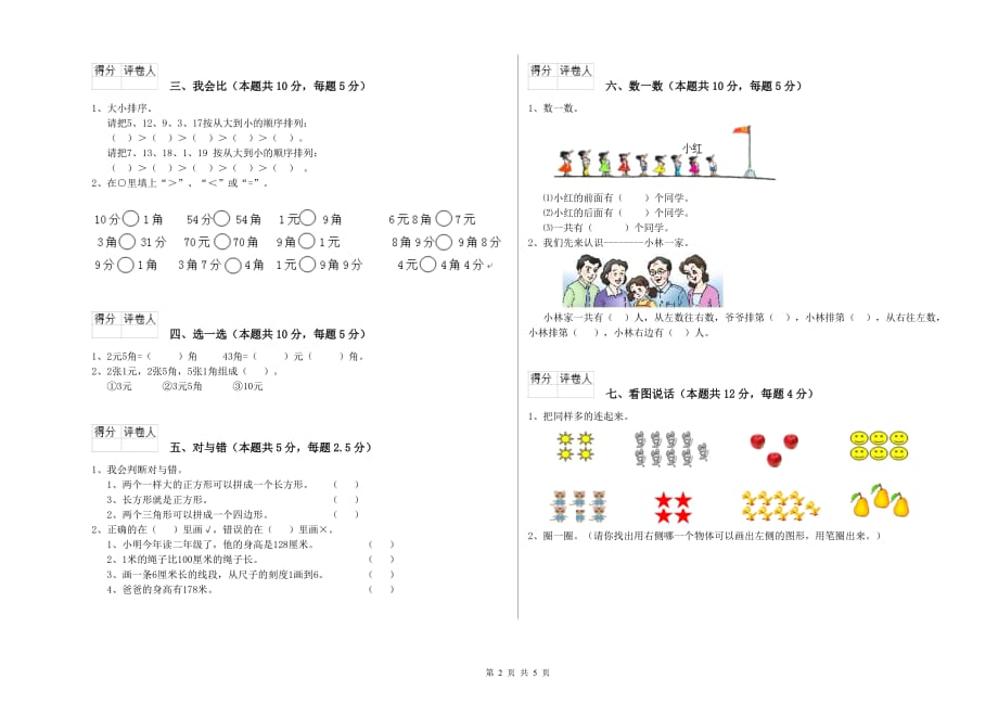 新人教版2019年一年级数学上学期全真模拟考试试卷 附答案.doc_第2页