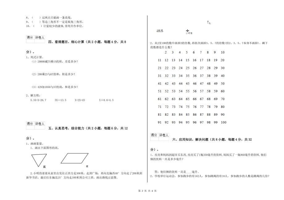 2020年四年级数学【上册】综合练习试卷 湘教版（附解析）.doc_第2页