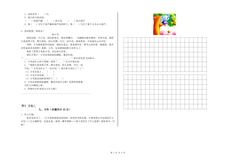 吉安市实验小学二年级语文下学期同步练习试题 含答案.doc_第3页