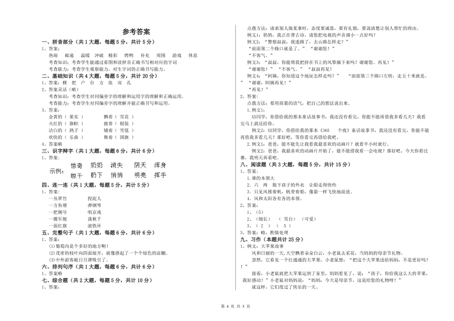 吉安市实验小学二年级语文下学期同步练习试题 含答案.doc_第4页