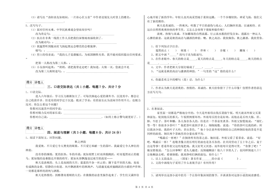 吉安市实验小学小升初语文过关检测试卷 含答案.doc_第2页