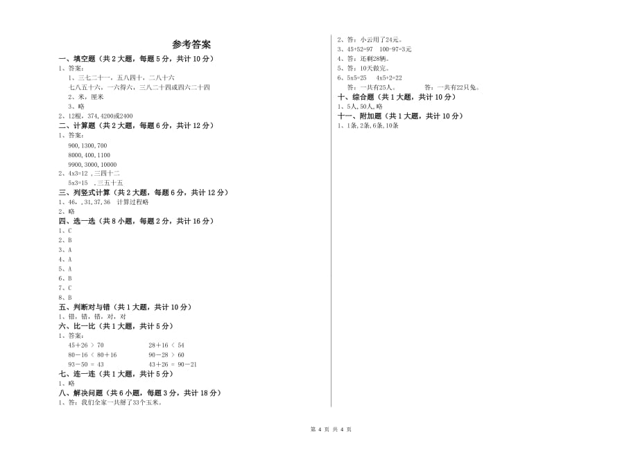 2019年二年级数学下学期过关检测试卷 含答案.doc_第4页