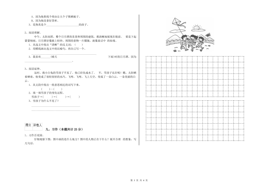 2020年重点小学二年级语文【下册】期中考试试题D卷 含答案.doc_第3页