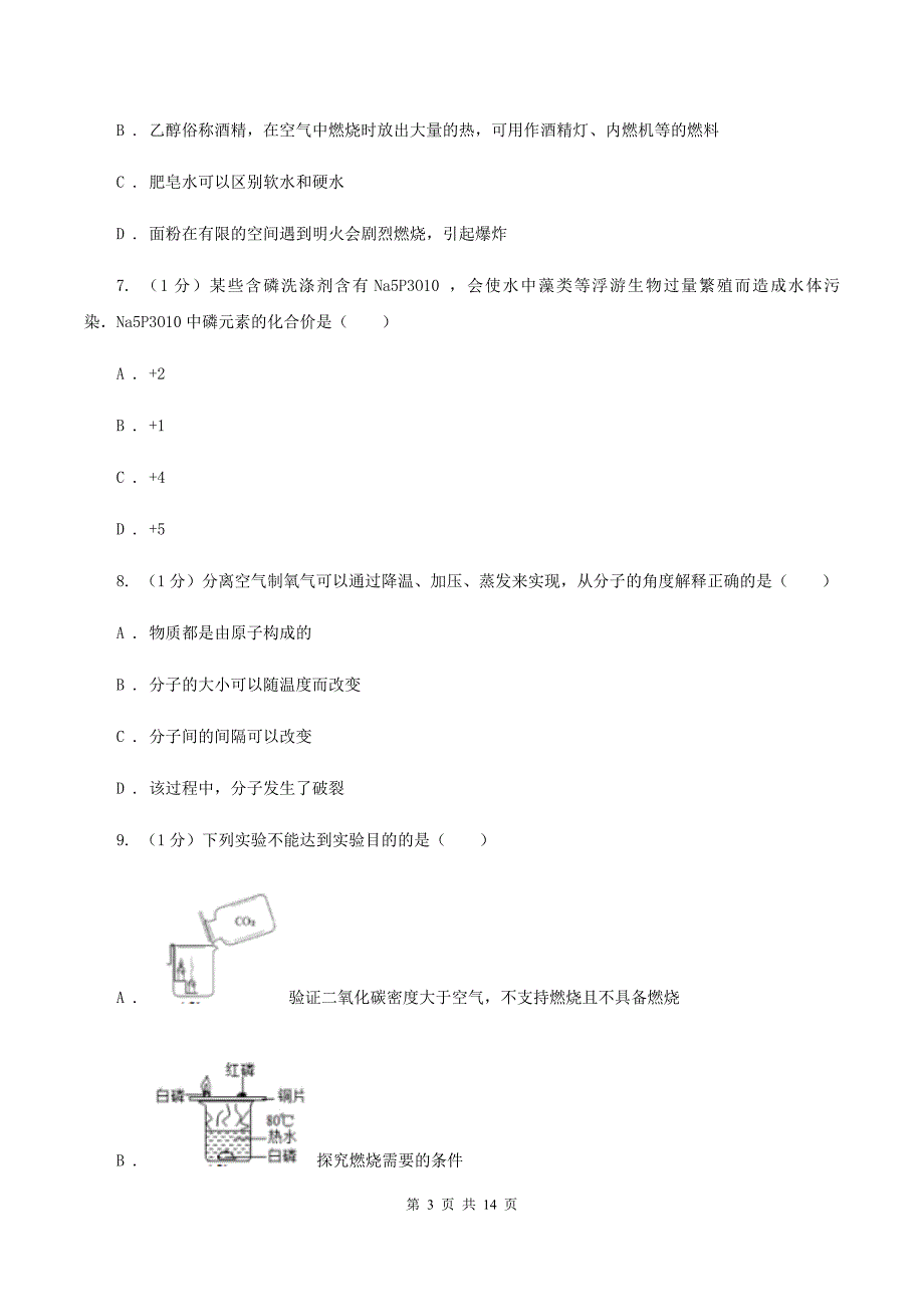 沪教版中考化学二模考试试卷（I）卷.doc_第3页