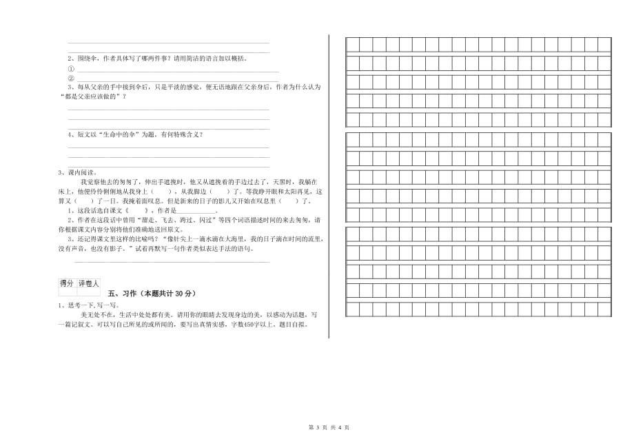 豫教版2019年六年级语文上学期能力检测试卷 附解析.doc_第3页