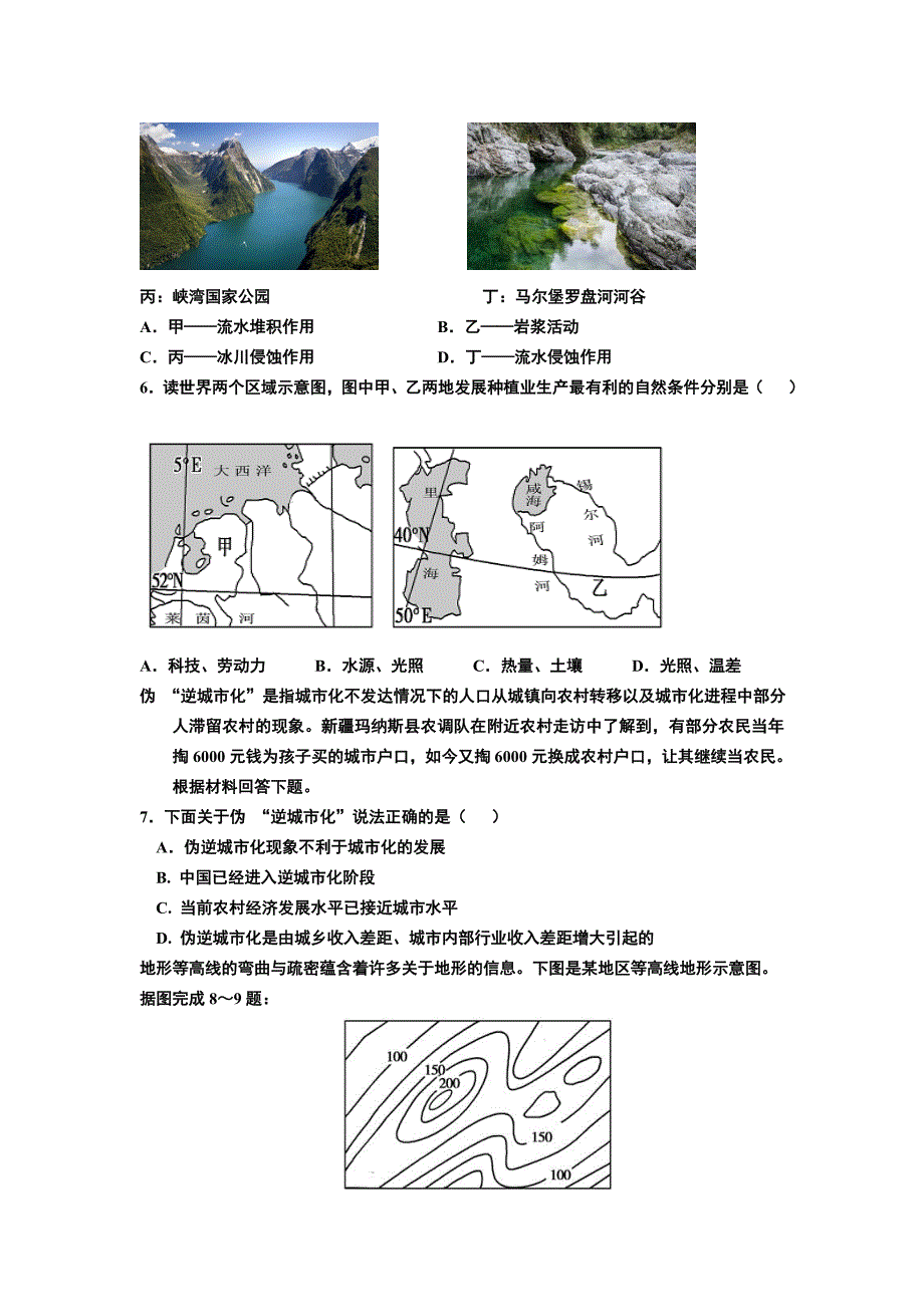 2019-2020年高三8月四校联考文综试卷 缺答案.doc_第2页