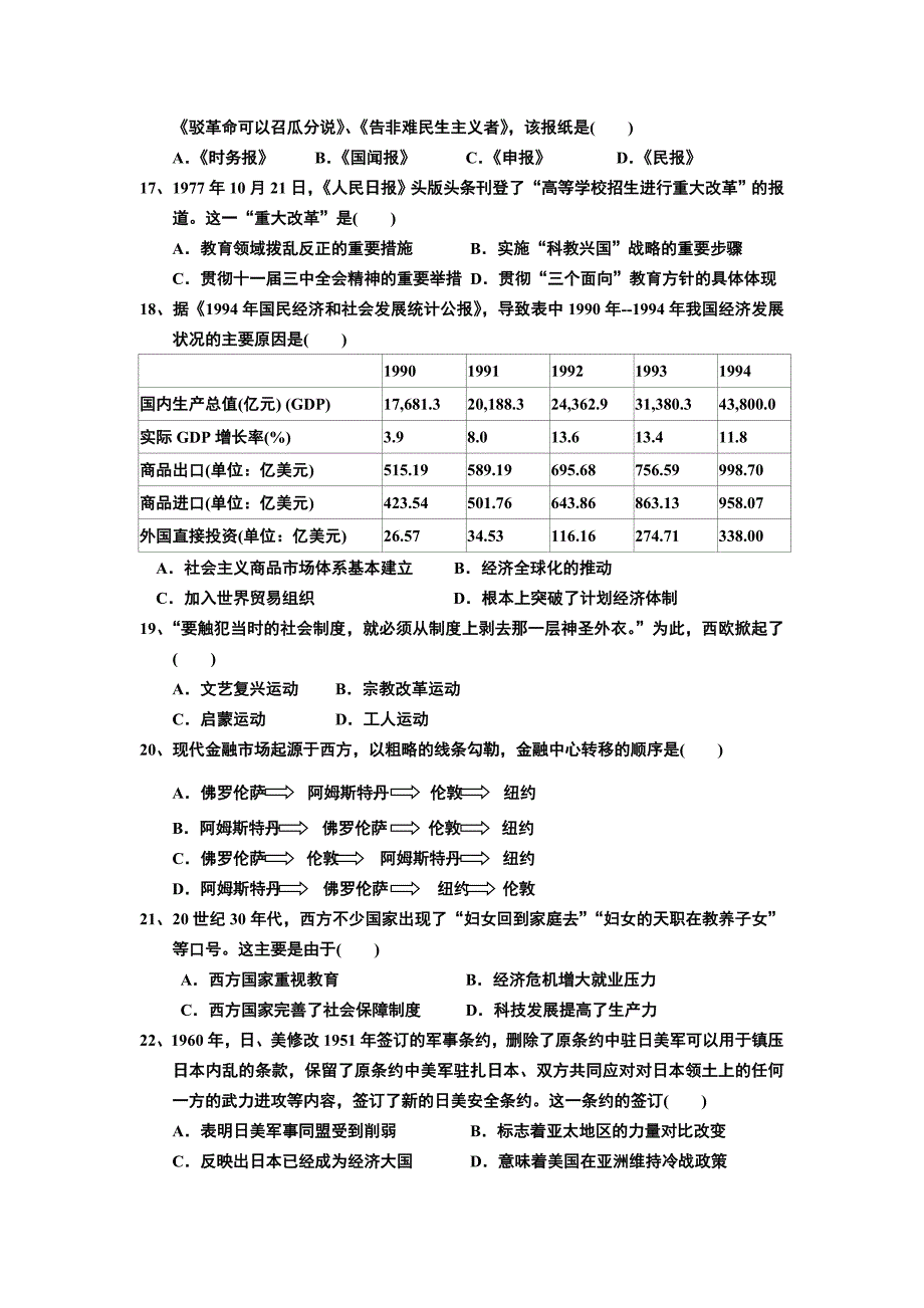 2019-2020年高三8月四校联考文综试卷 缺答案.doc_第4页