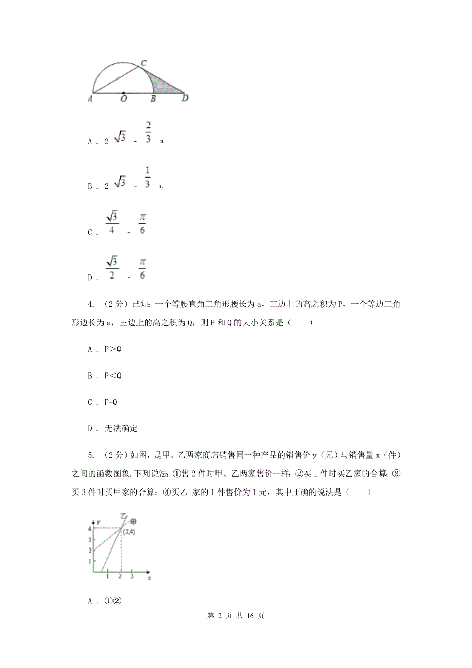 2019-2020学年初中数学北师大版九年级下册3.9弧长及扇形的面积同步练习（II）卷.doc_第2页