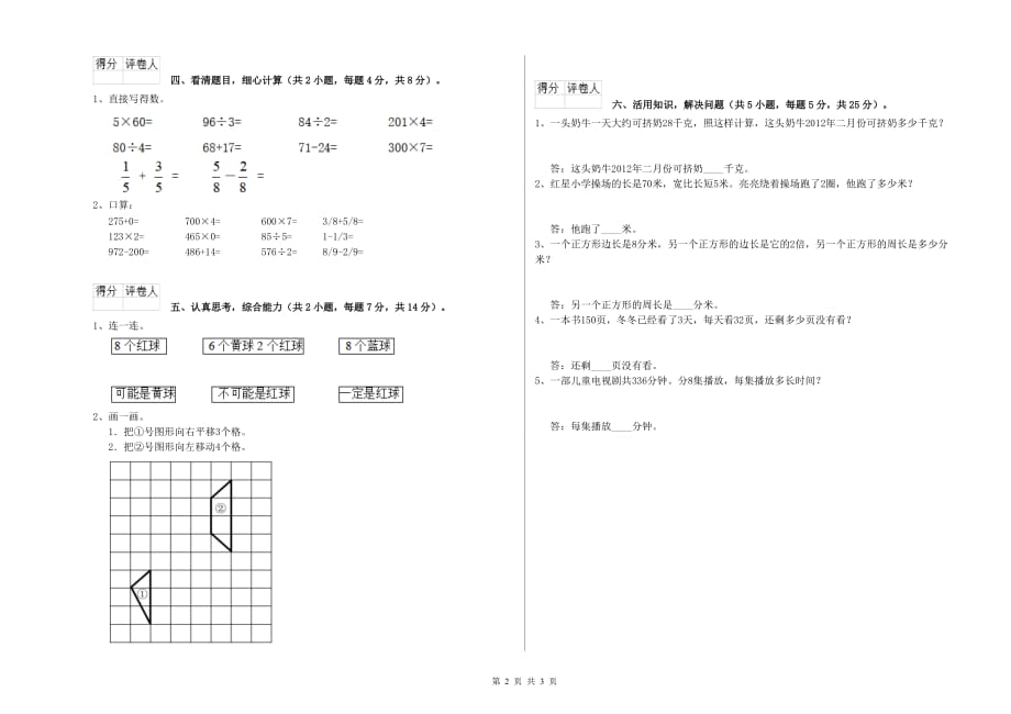 2020年实验小学三年级数学【下册】自我检测试卷 含答案.doc_第2页