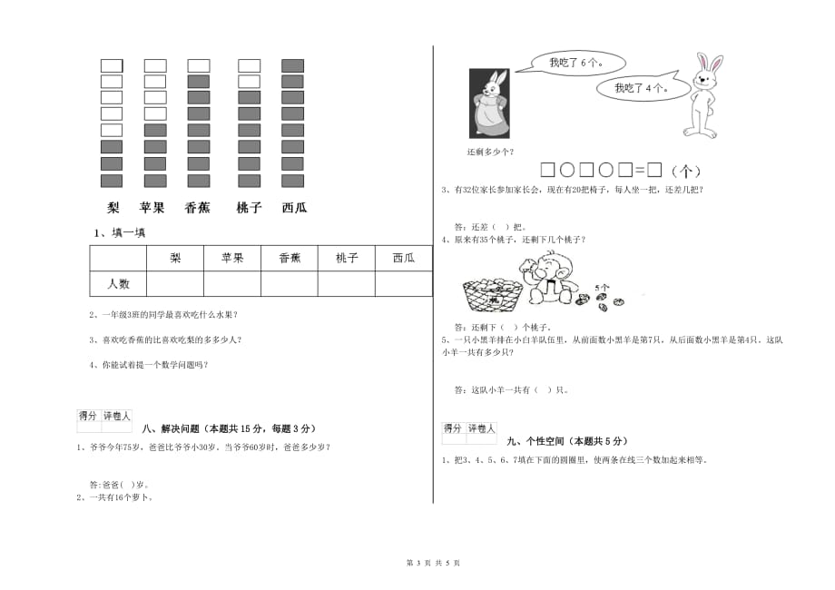 苏教版2020年一年级数学【上册】能力检测试题 附答案.doc_第3页