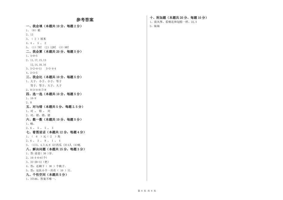 苏教版2020年一年级数学【上册】能力检测试题 附答案.doc_第5页