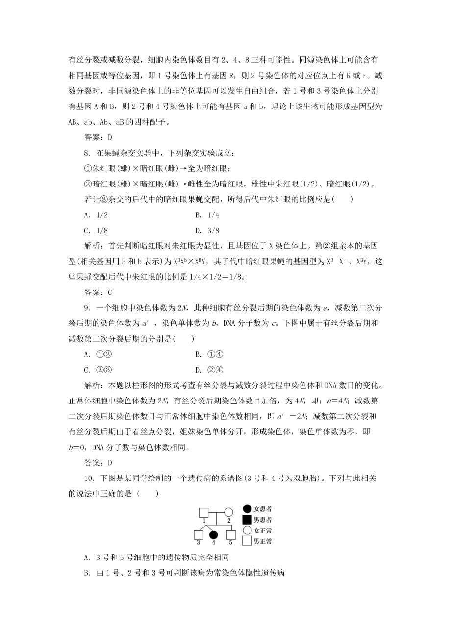 2019-2020年高中生物 基因和染色体的关系阶段质量检测（二）新人教版必修2.doc_第3页