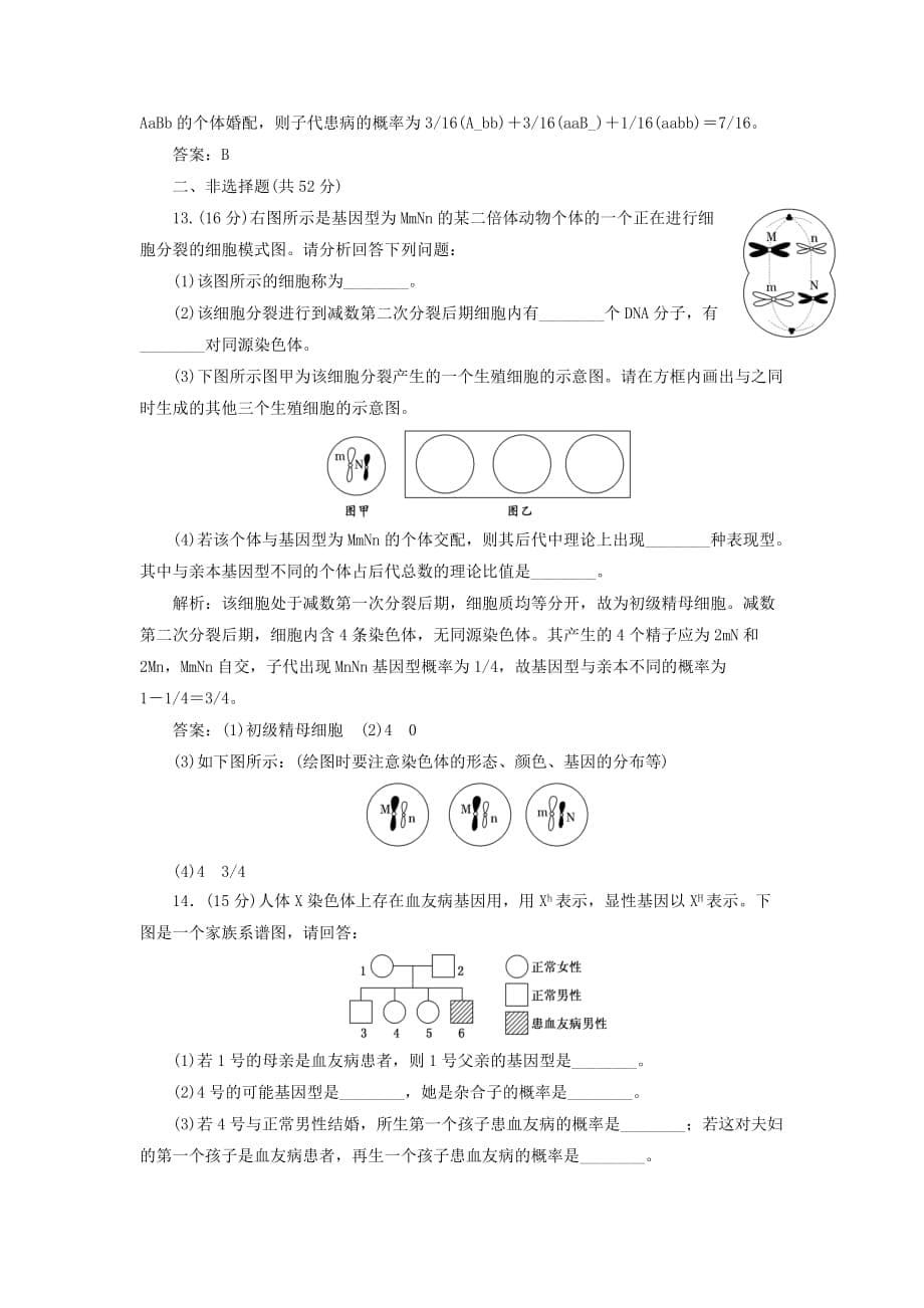 2019-2020年高中生物 基因和染色体的关系阶段质量检测（二）新人教版必修2.doc_第5页