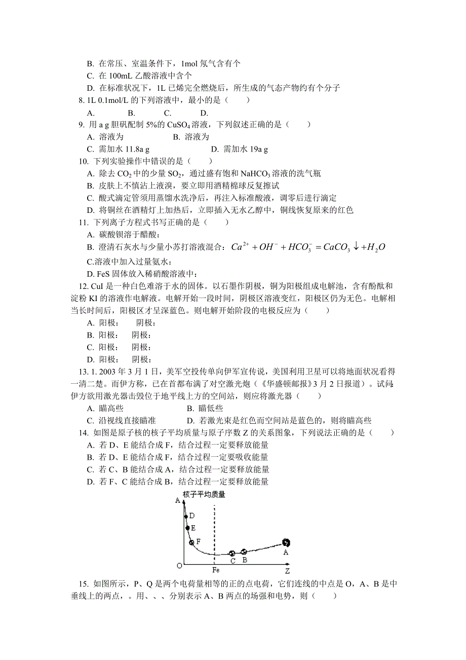 2019-2020年高三年级总复习质量调查（一）理科综合试卷.doc_第2页