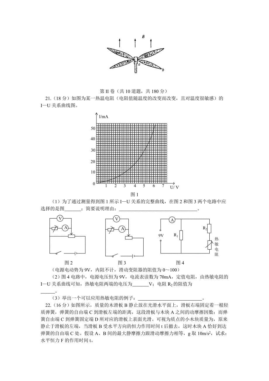 2019-2020年高三年级总复习质量调查（一）理科综合试卷.doc_第5页