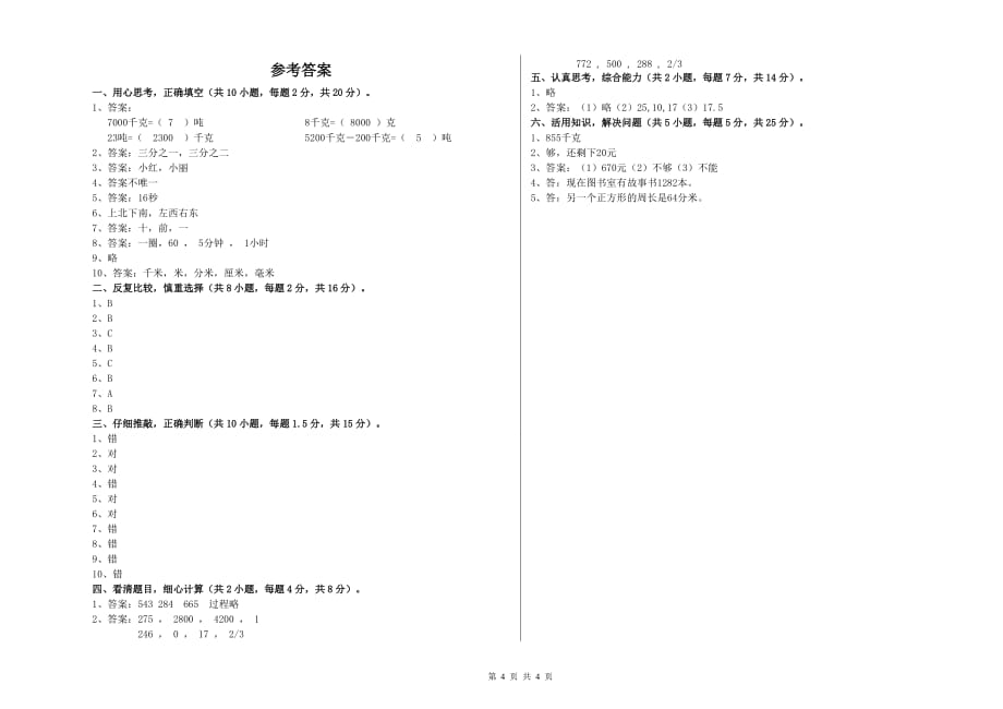 2020年三年级数学【下册】月考试卷 外研版（含答案）.doc_第4页