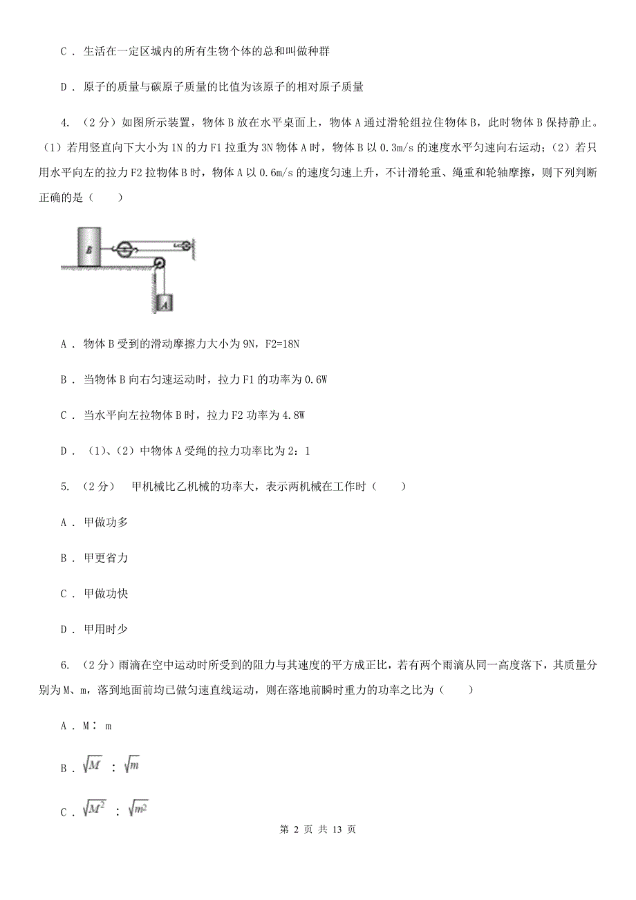 浙教版科学九年级上册第三章第3节能量转化的量度同步练习（II）卷.doc_第2页