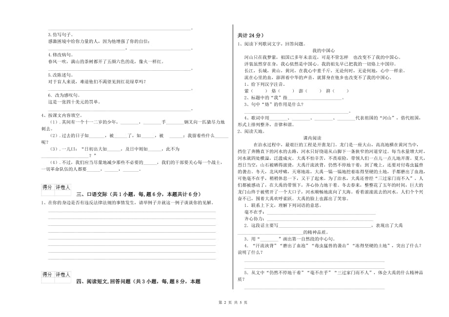 六年级语文下学期开学考试试卷 附解析.doc_第2页