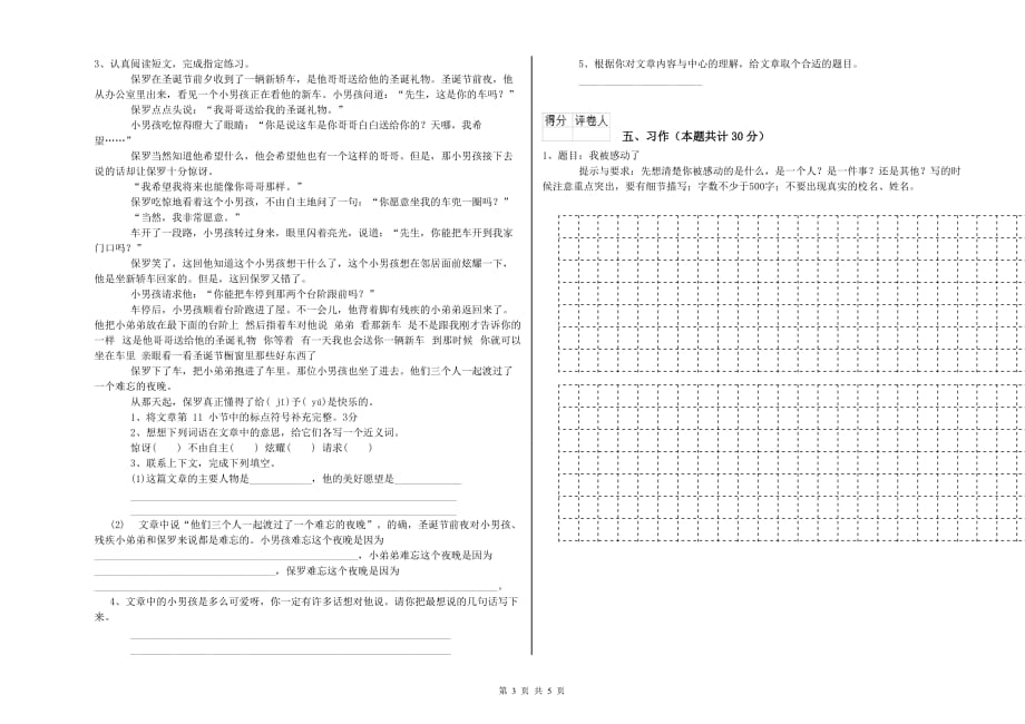 六年级语文下学期开学考试试卷 附解析.doc_第3页