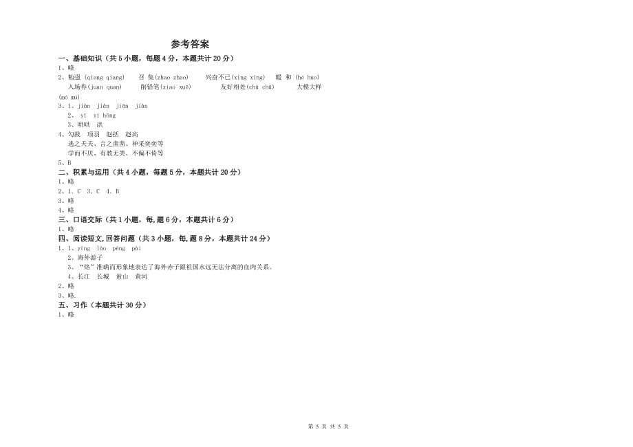 六年级语文下学期开学考试试卷 附解析.doc_第5页